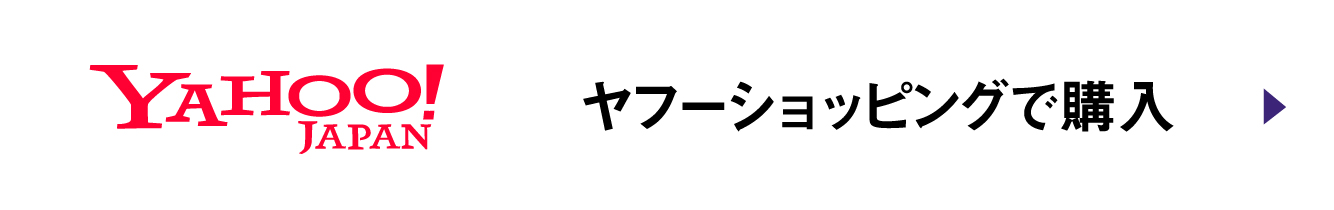 ヤフーショッピングで購入